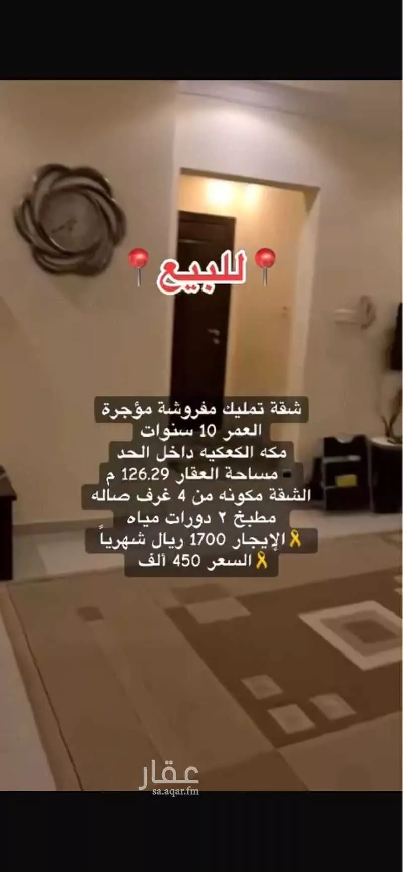 شقة للبيع في شارع البرهان بن زياده, حي الكعكية, مدينة مكه المكرمه, منطقة مكة المكرمة 1 صورة