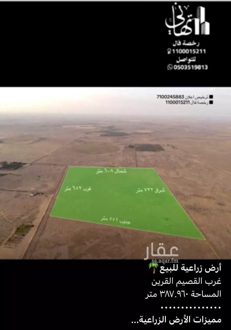 أرض للبيع في شارع القرين, حي القرين, مدينة القرين, منطقة القصيم 1 صورة