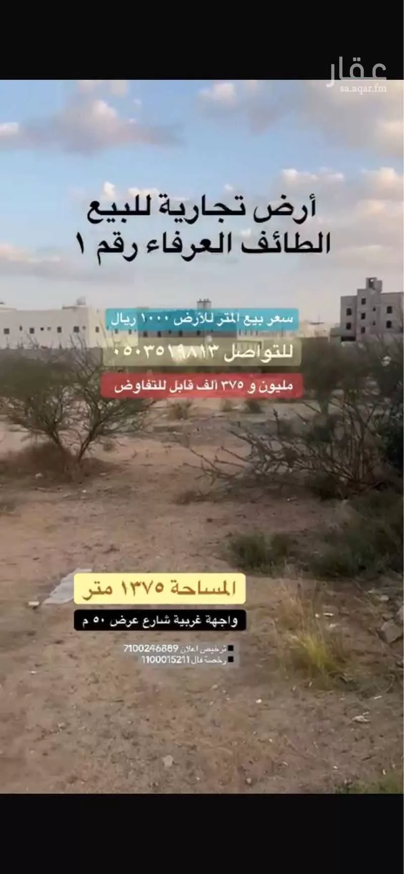 أرض للبيع في شارع العرفاء رقم 1, حي العرفاء الشرقية, مدينة الطائف, منطقة مكة المكرمة 1 صورة