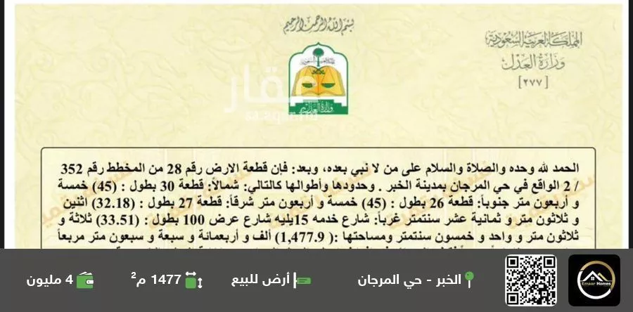 أرض للبيع في شارع طريق الملك فهد بن عبدالعزيز, حي المرجان, مدينة الخبر, المنطقة الشرقية 1 صورة