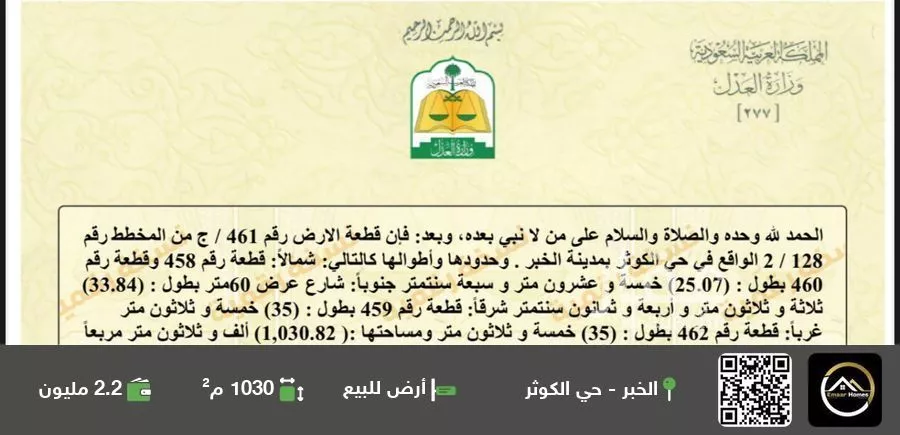 أرض للبيع في شارع المنذر بن عابد, حي الكوثر, مدينة الخبر, المنطقة الشرقية 1 صورة