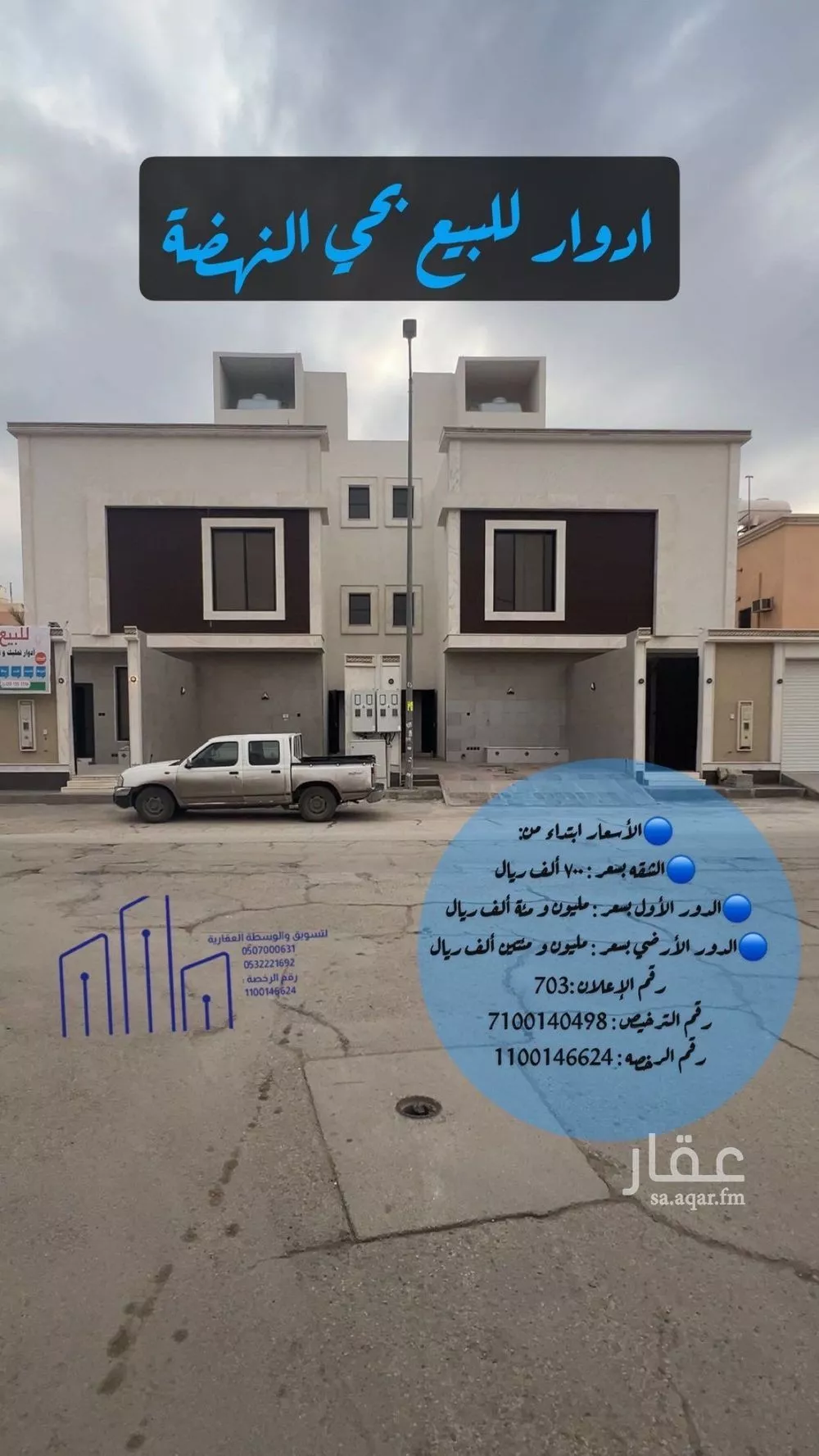 دور للبيع في شارع محمد العقيل, حي النهضة, مدينة الرياض, منطقة الرياض 1 صورة