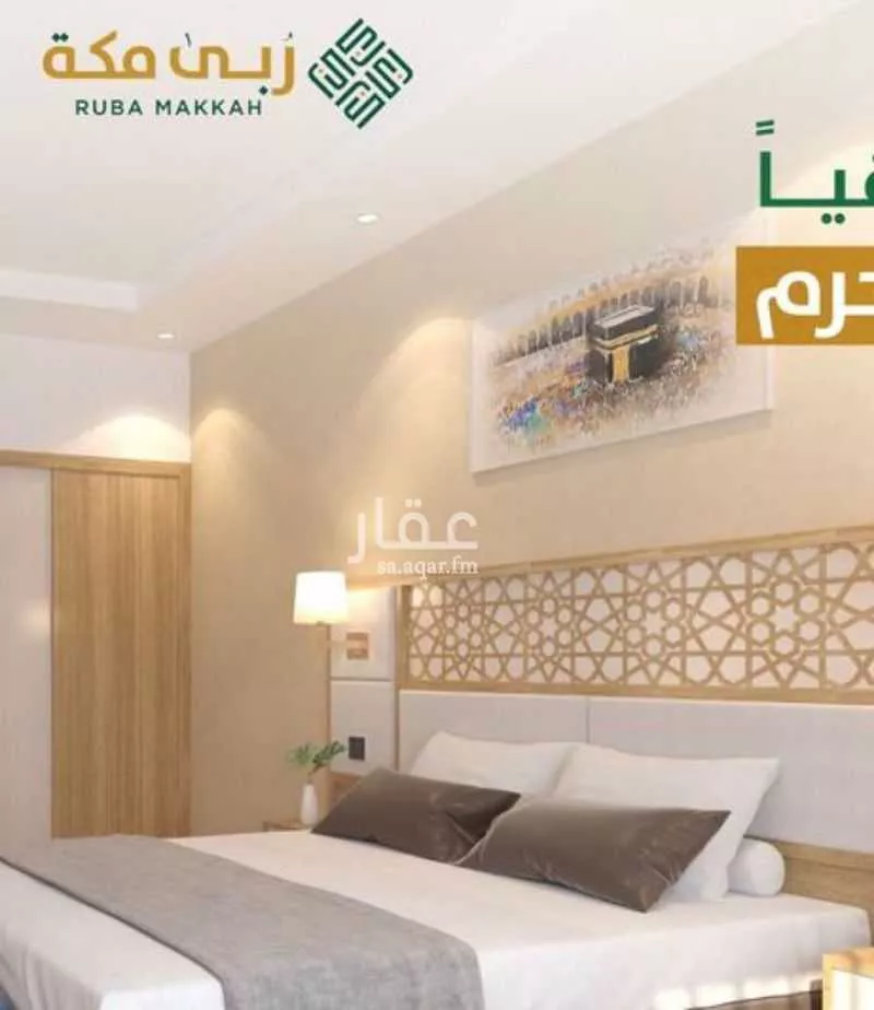 شقة للبيع في شارع الحج, حي وادي جليل, مدينة مكه المكرمه, منطقة مكة المكرمة 1 صورة