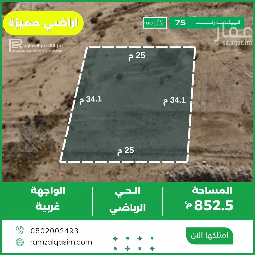 أرض للبيع في حي الرياضي, مدينة عنيزه, منطقة القصيم 1 صورة