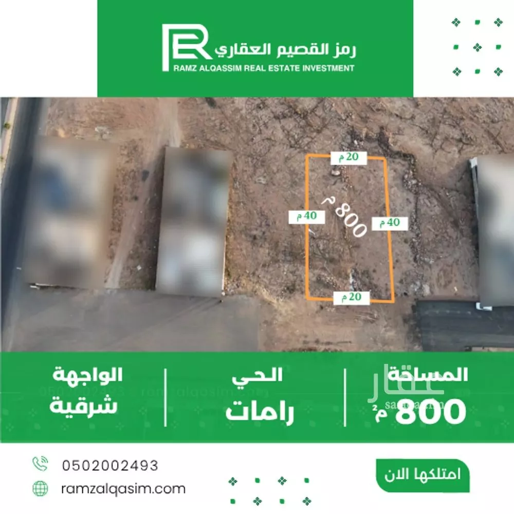 أرض للبيع في شارع خلاد بن رافع, حي رامات, مدينة البدائع, منطقة القصيم 1 صورة