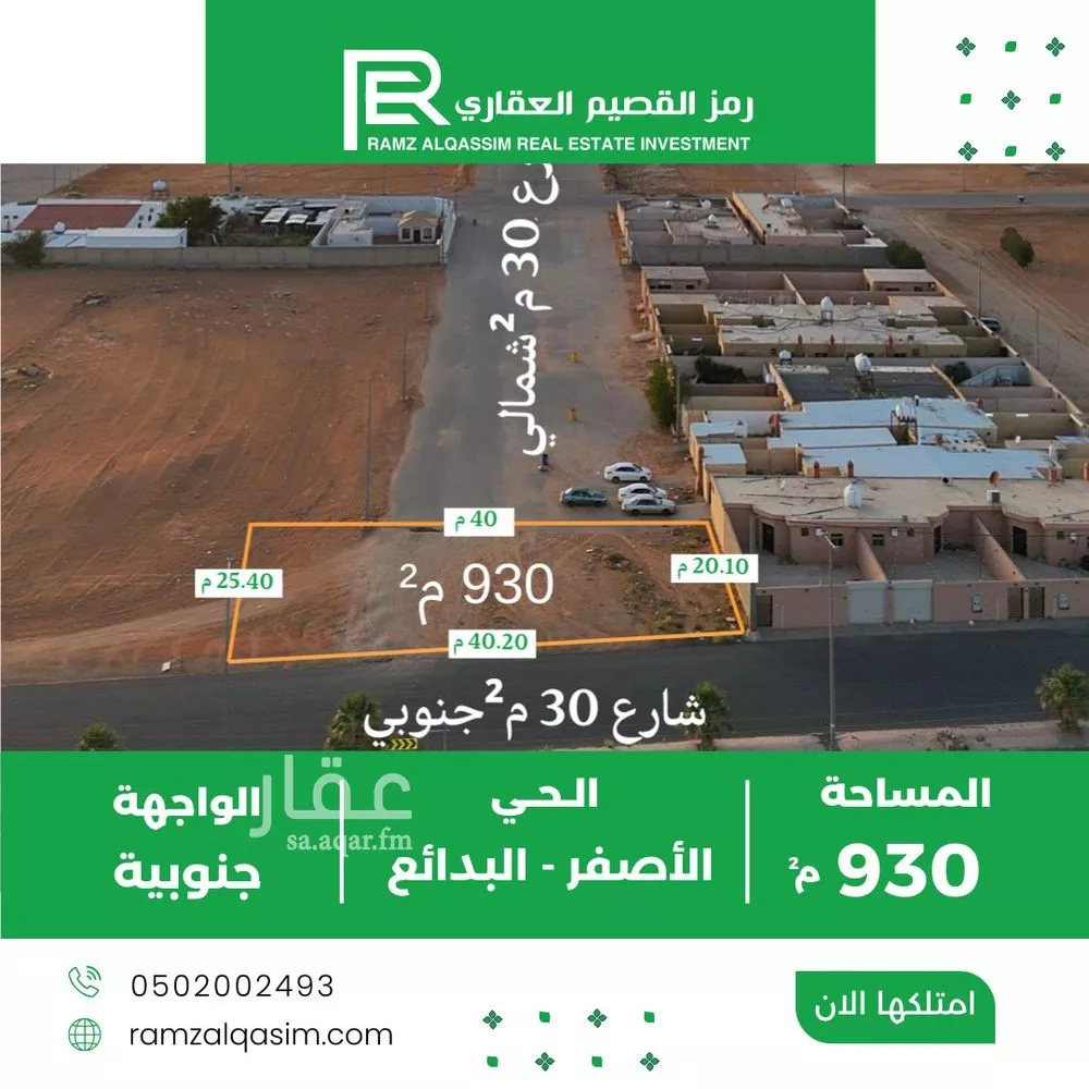 أرض للبيع في حي الأصفر, مدينة البدائع, منطقة القصيم 1 صورة