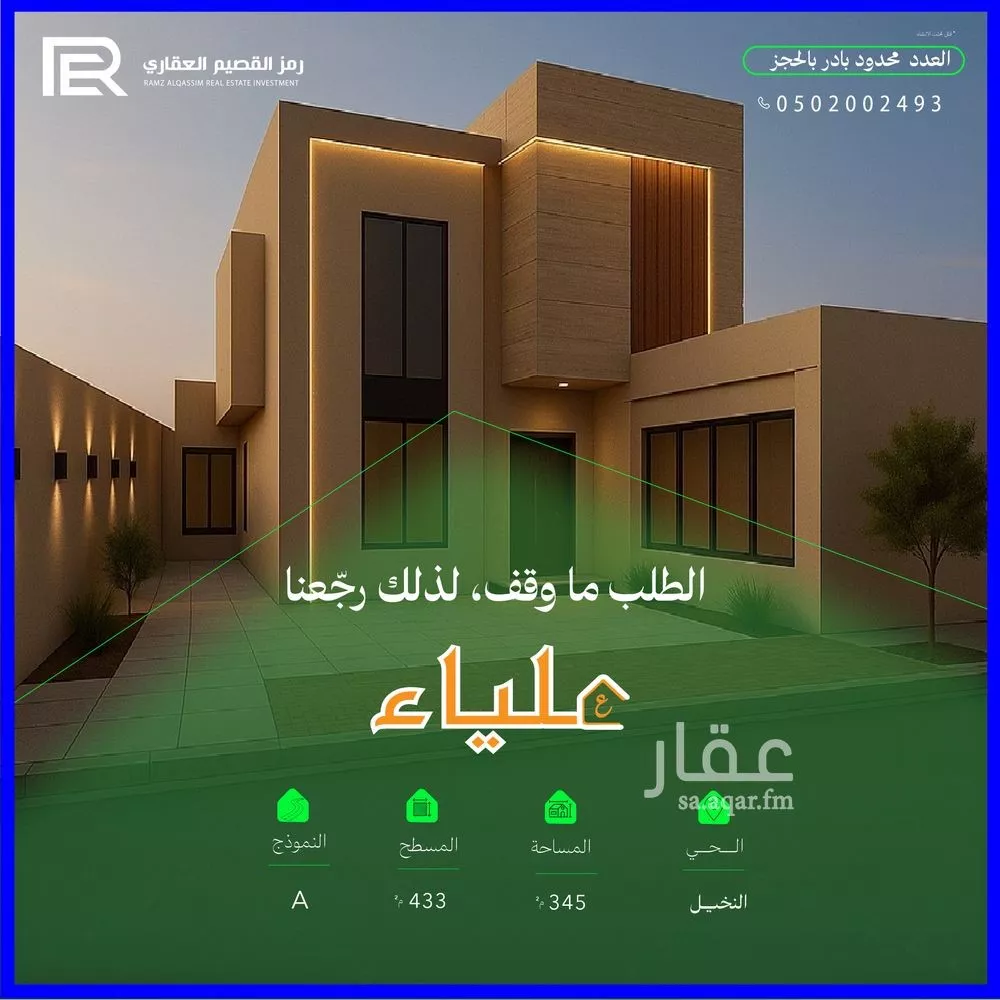 فيلا للبيع في حي السلام, مدينة عنيزه, منطقة القصيم 1 صورة