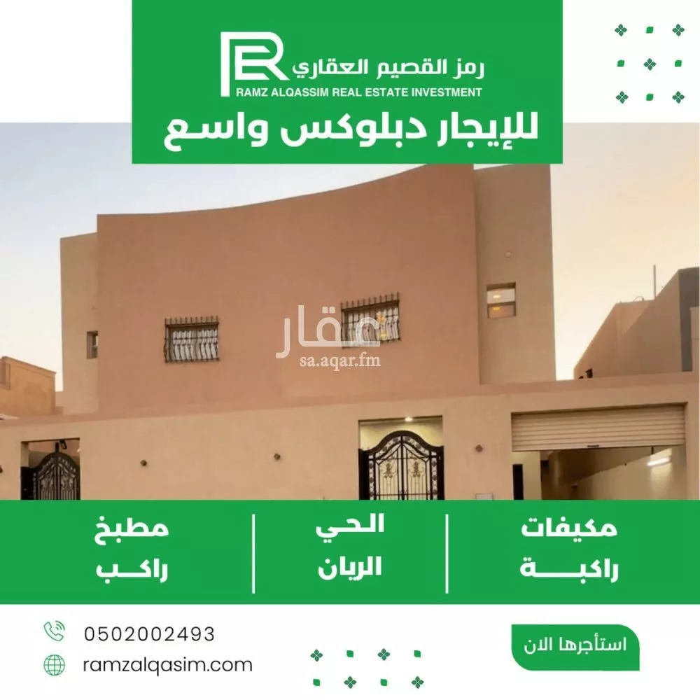 فيلا للإيجار في شارع علي الماوردي, حي الريان, مدينة عنيزه, منطقة القصيم 1 صورة