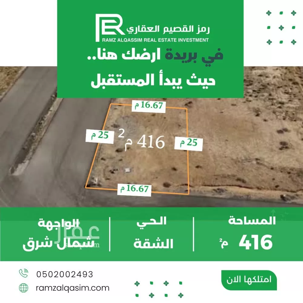 أرض للبيع في حي الشقة, مدينة بريده, منطقة القصيم 1 صورة
