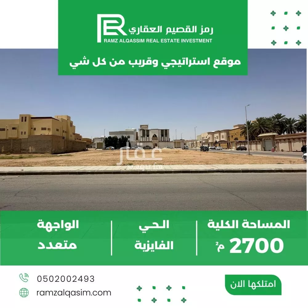 أرض للبيع في شارع   عبد الله بلخير, حي الفايزية, مدينة بريده, منطقة القصيم 1 صورة
