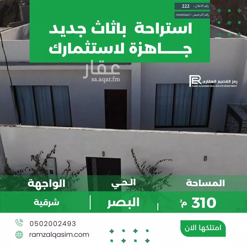 استراحة للبيع في شارع عبدالله بن أوس الساعدي, حي البصر3, مدينة البصر, منطقة القصيم 1 صورة