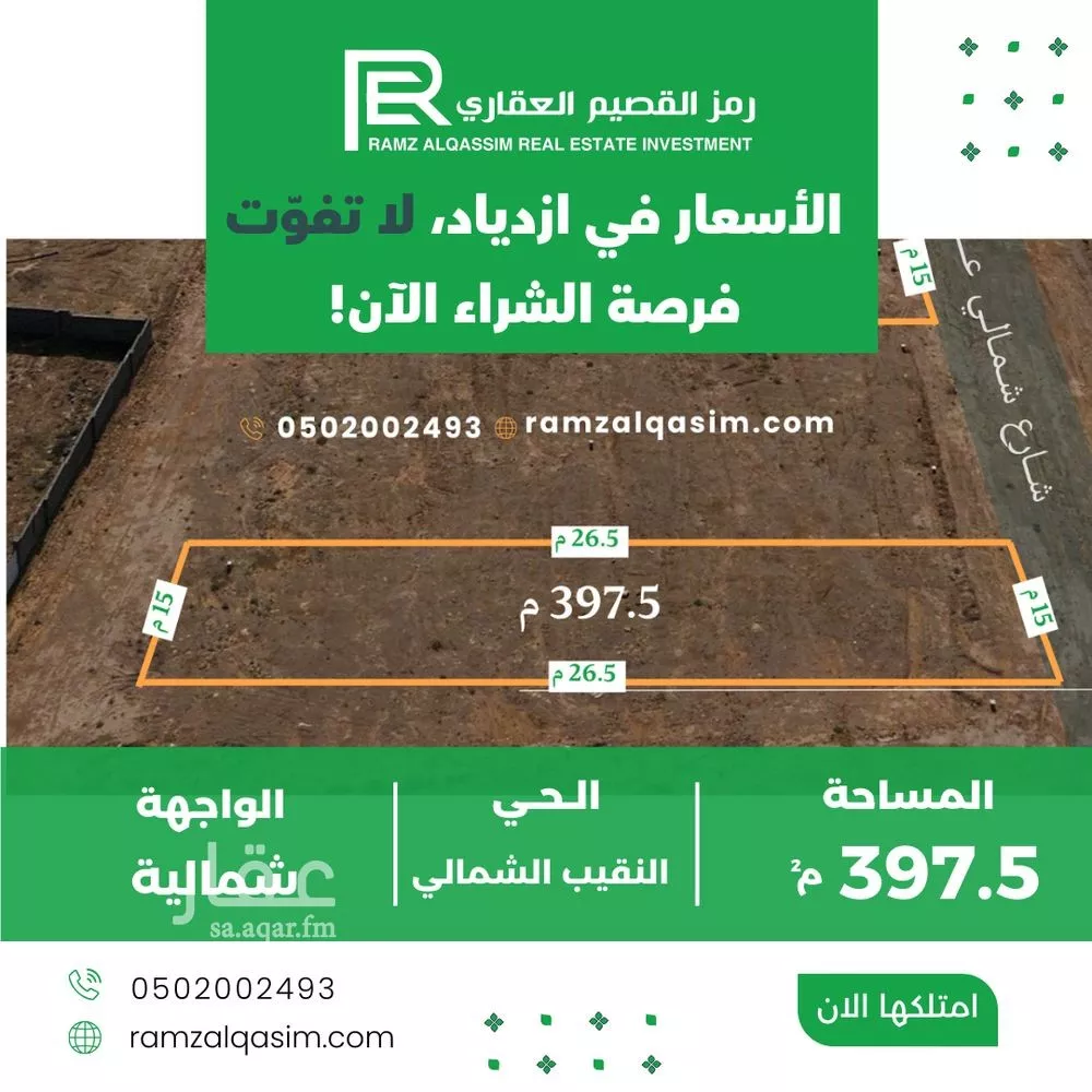 أرض للبيع في حي النقيب الشمالي, مدينة بريده, منطقة القصيم 1 صورة