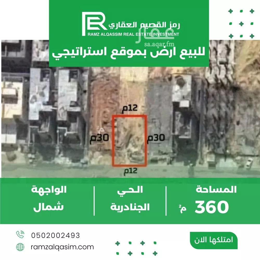 أرض للبيع في حي الجنادرية, مدينة الرياض, منطقة الرياض 1 صورة