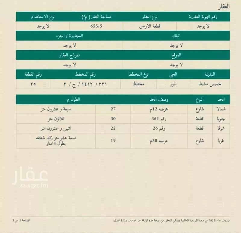 أرض للإيجار في شارع ابي القاسم الحسيني ، حي النور ، خميس مشيط ، خميس مشيط 1 صورة