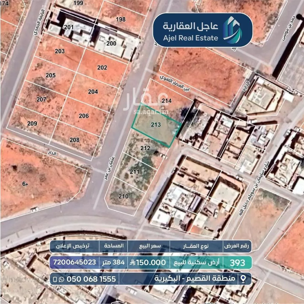 أرض للبيع في شارع شارع , حي الديرة, مدينة البكيريه, منطقة القصيم 1 صورة