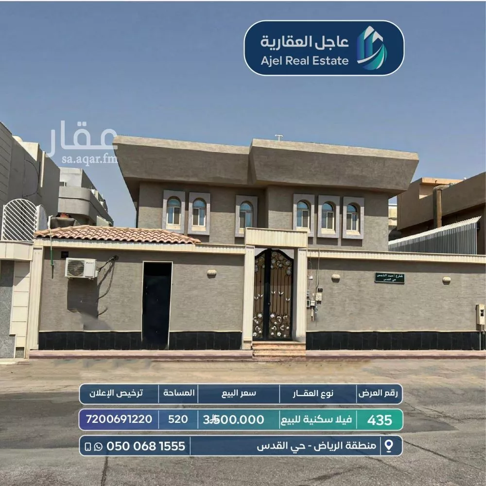 فيلا للبيع في شارع أحمد الشمس, حي القدس, مدينة الرياض, منطقة الرياض 1 صورة