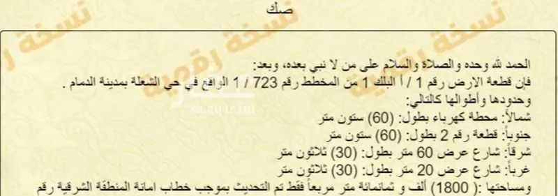 أرض للبيع في شارع قطب الدين الشافعي , حي الشعلة, مدينة الدمام, المنطقة الشرقية 1 صورة