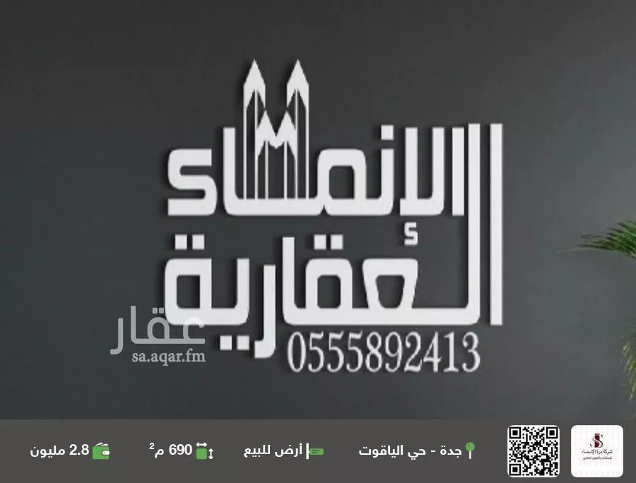 أرض للبيع في شارع محمد بن رزين, حي الياقوت, مدينة جدة, منطقة مكة المكرمة 1 صورة