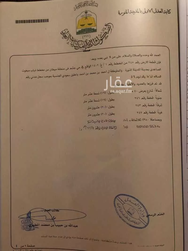 أرض للبيع في شارع حليمه السعديه, حي جشم, مدينة المدينه المنوره, منطقة المدينة المنورة 1 صورة
