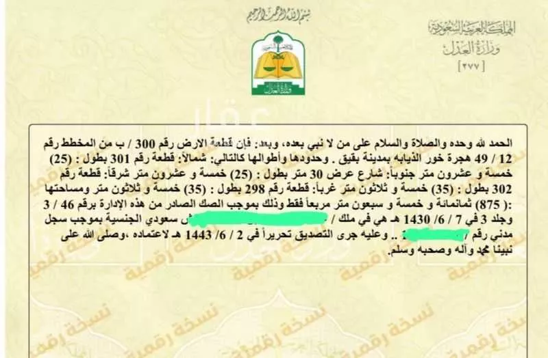 أرض للبيع في شارع 2ب ، حي ج32 ، خور الذيابة ، بقيق 1 صورة