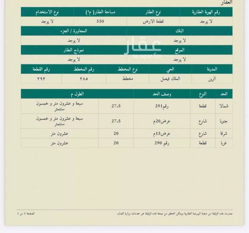 أرض للبيع في شارع الامام الشافعى, حي الملك فيصل, مدينة الرين, منطقة الرياض 1 صورة