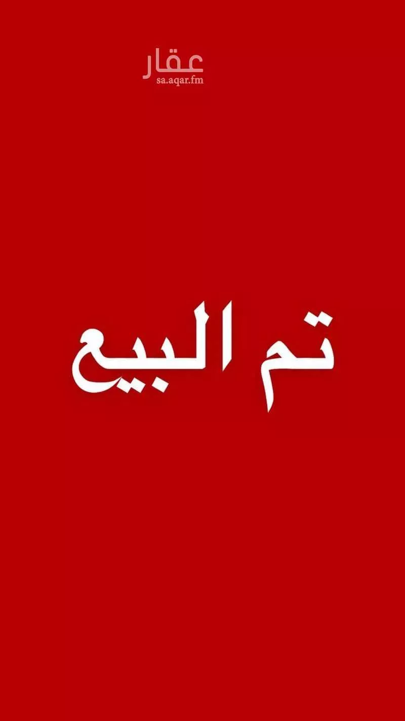 شقة للبيع في شارع 11ا, حي هجر, مدينة الدمام, المنطقة الشرقية 1 صورة