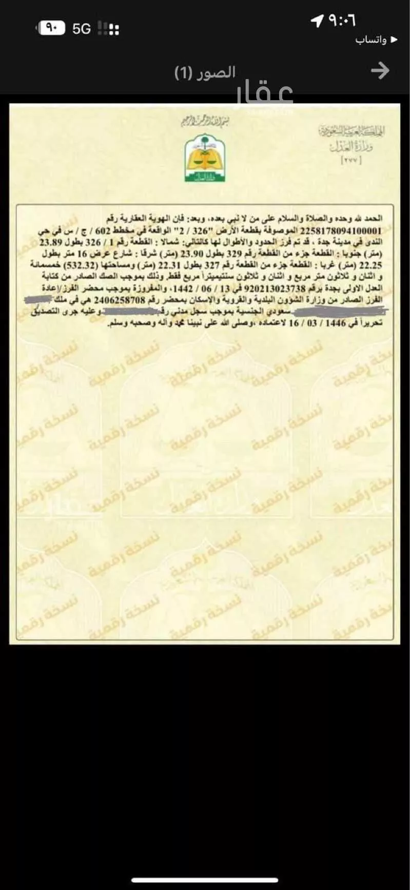 أرض للبيع في حي الندى, مدينة جدة, منطقة مكة المكرمة 1 صورة