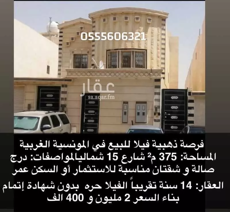فيلا للبيع في شارع رقم 215, حي المونسية, مدينة الرياض, منطقة الرياض 1 صورة