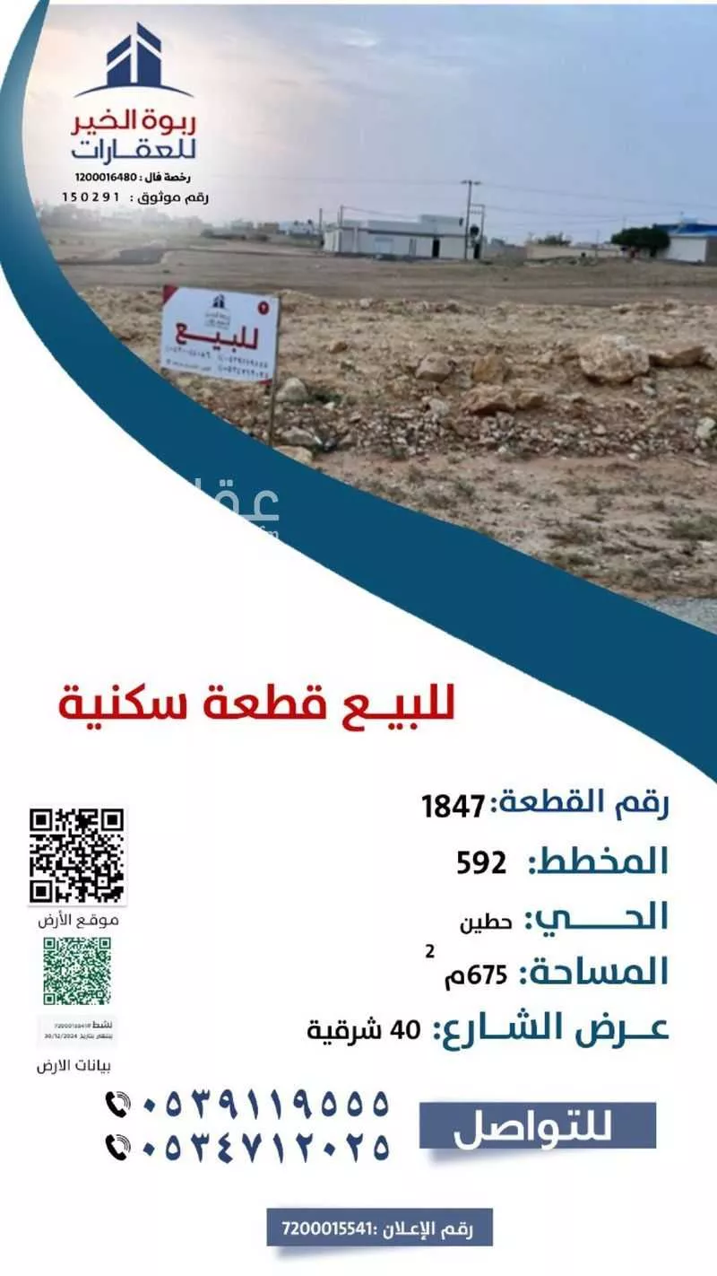 أرض للبيع في شارع شارع المهدي شمال, حي حطين, مدينة الزلفى, منطقة الرياض 1 صورة