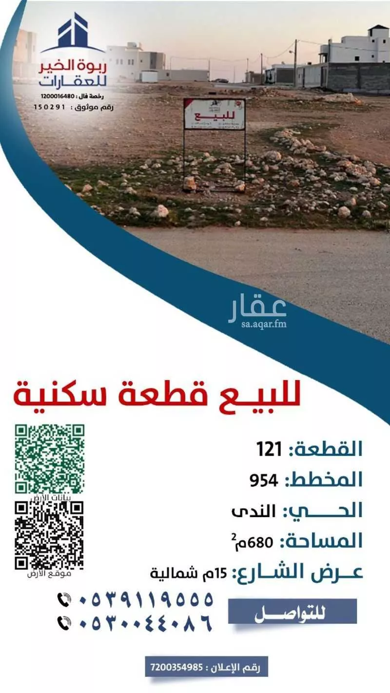 أرض للبيع في حي الندى, مدينة الزلفى, منطقة الرياض 1 صورة