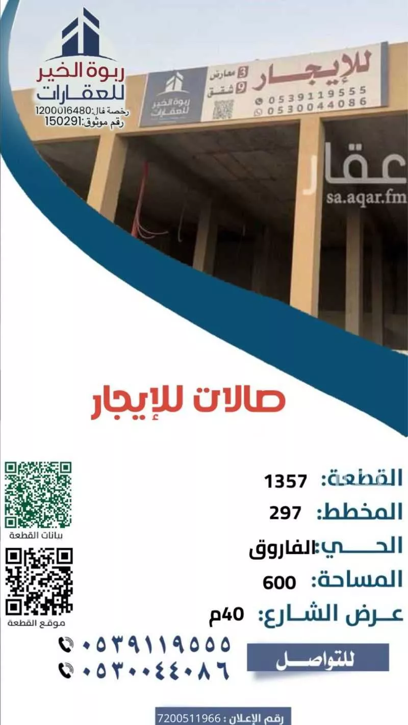 عمارة للإيجار في شارع طريق الملك عبدالله, حي الفاروق, مدينة الزلفى, منطقة الرياض 1 صورة