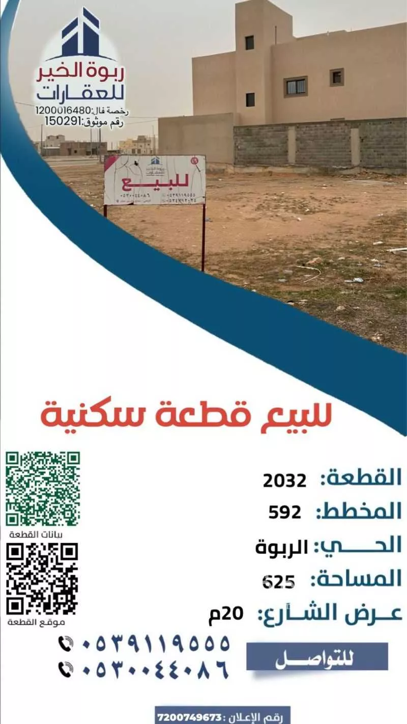 أرض للبيع في شارع شارع مبارك بن طاهر, حي الربوة, مدينة الزلفي, منطقة الرياض 1 صورة