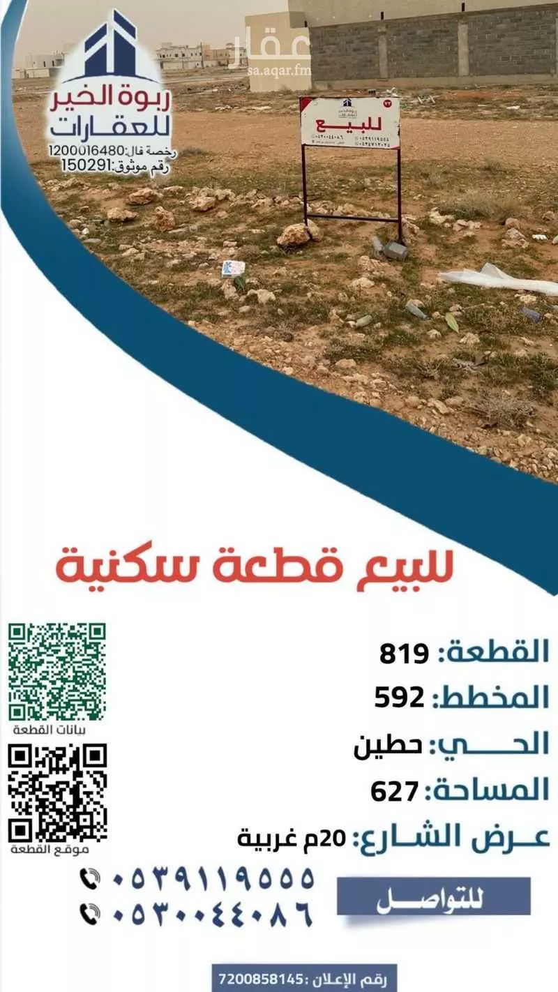 أرض للبيع في شارع شارع ثابت بن احمد, حي حطين, مدينة الزلفي, منطقة الرياض 1 صورة