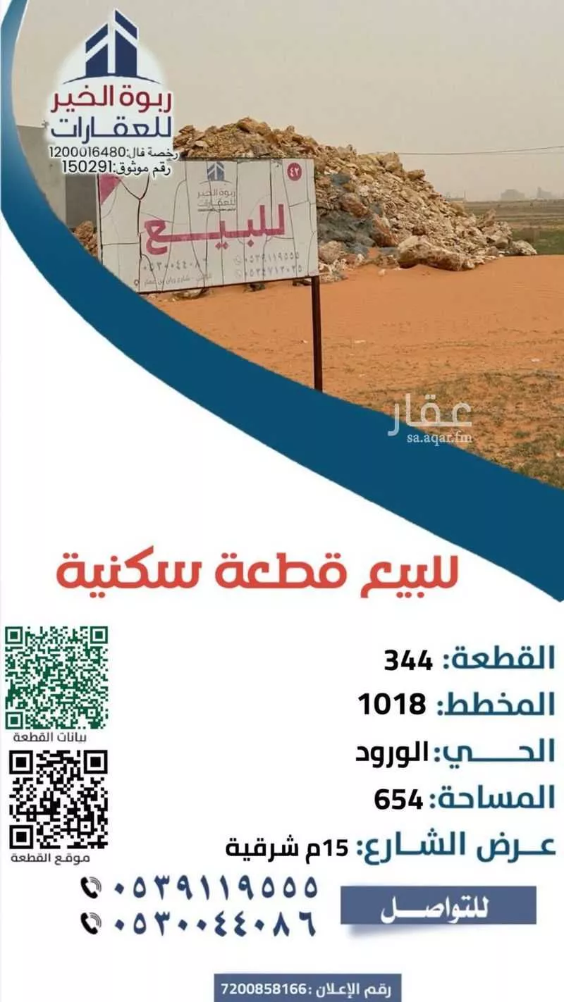 أرض للبيع في حي الورود, مدينة الزلفى, منطقة الرياض 1 صورة