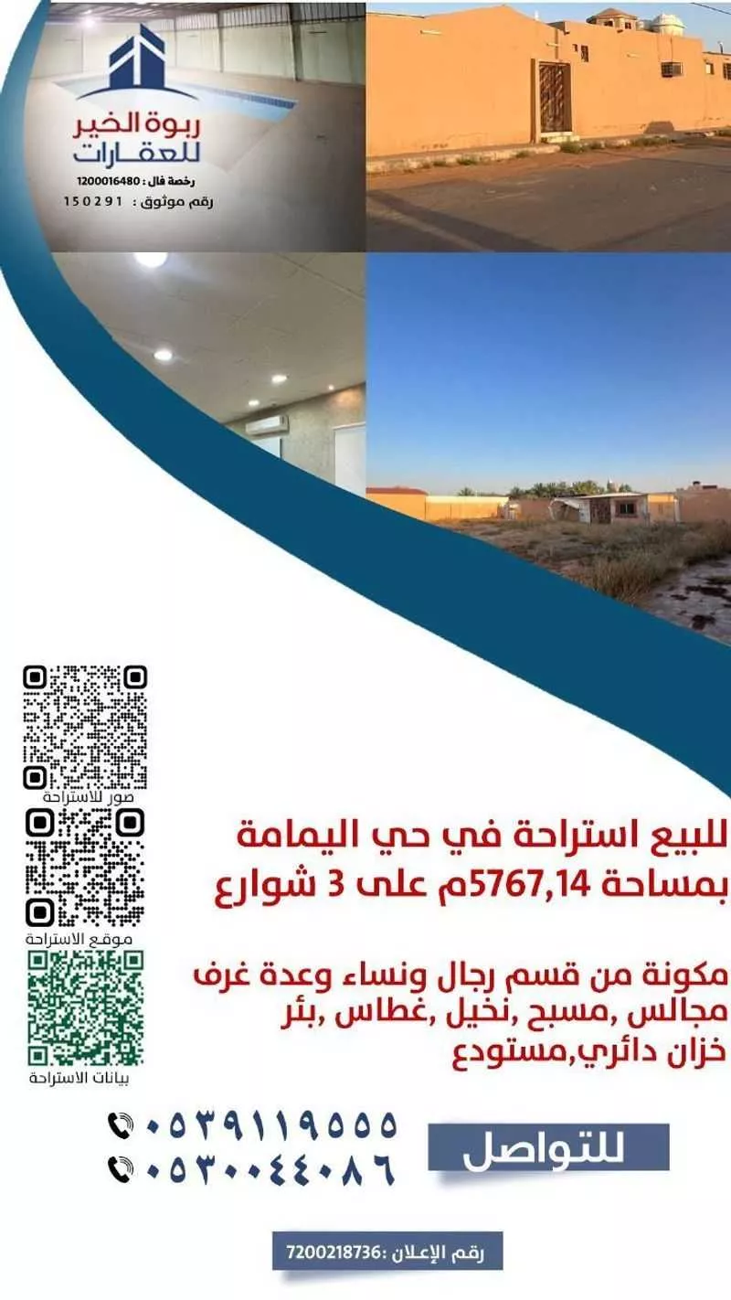 استراحة للبيع في حي الملك عبدالله, مدينة الزلفى, منطقة الرياض 1 صورة