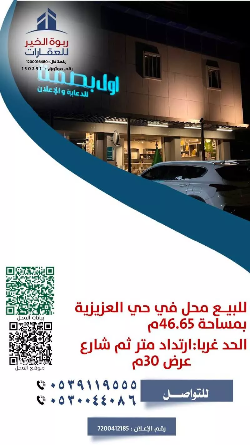 محل للبيع في حي العزيزية, مدينة الزلفى, منطقة الرياض 1 صورة