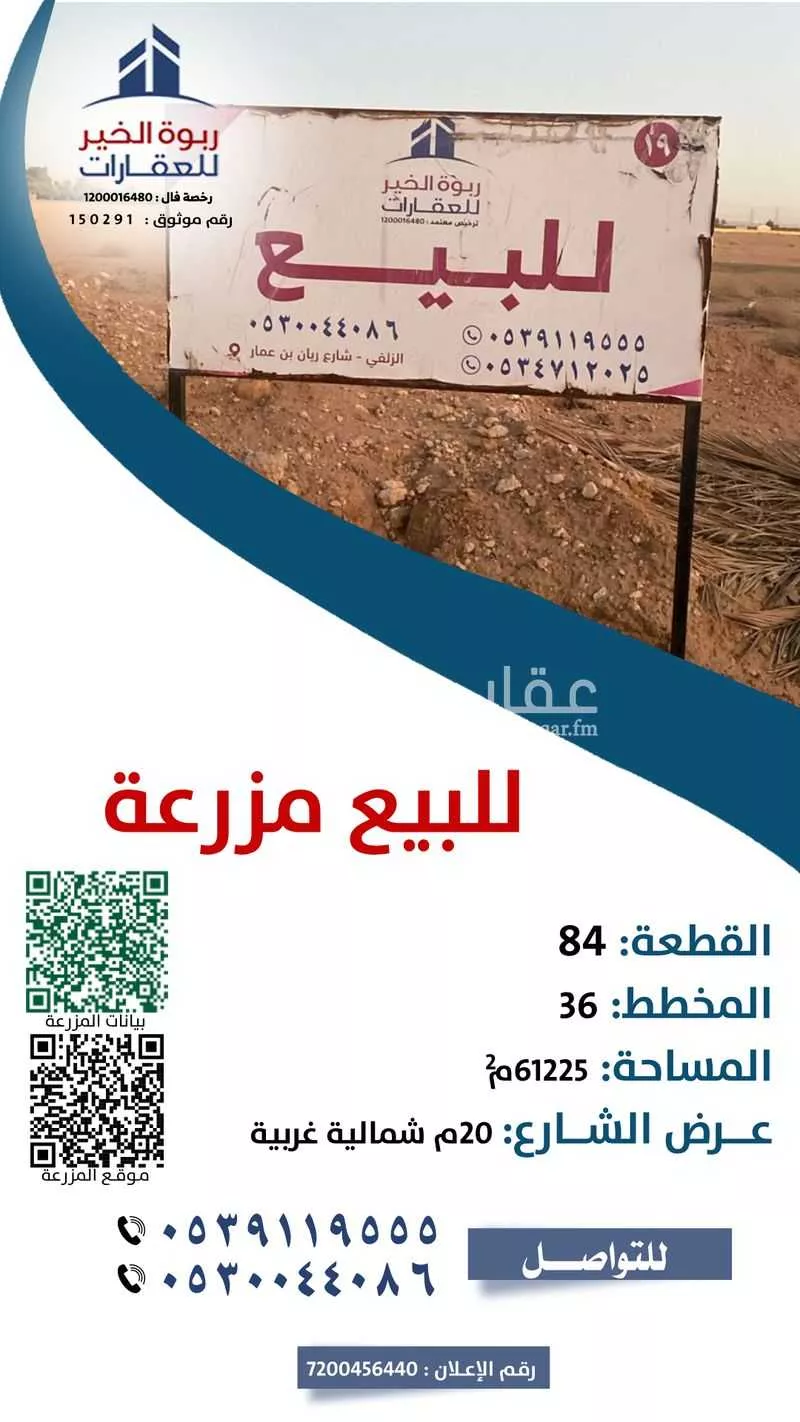 مزرعة للبيع في شارع لم يسجل, مدينة الزلفى, منطقة الرياض 1 صورة