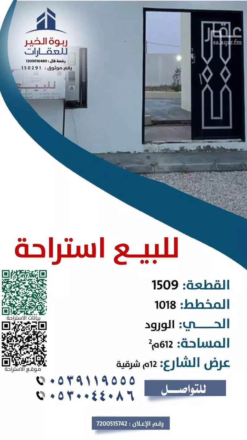 استراحة للبيع في شارع شارع رزين عمار, حي الورود, مدينة الزلفى, منطقة الرياض 1 صورة