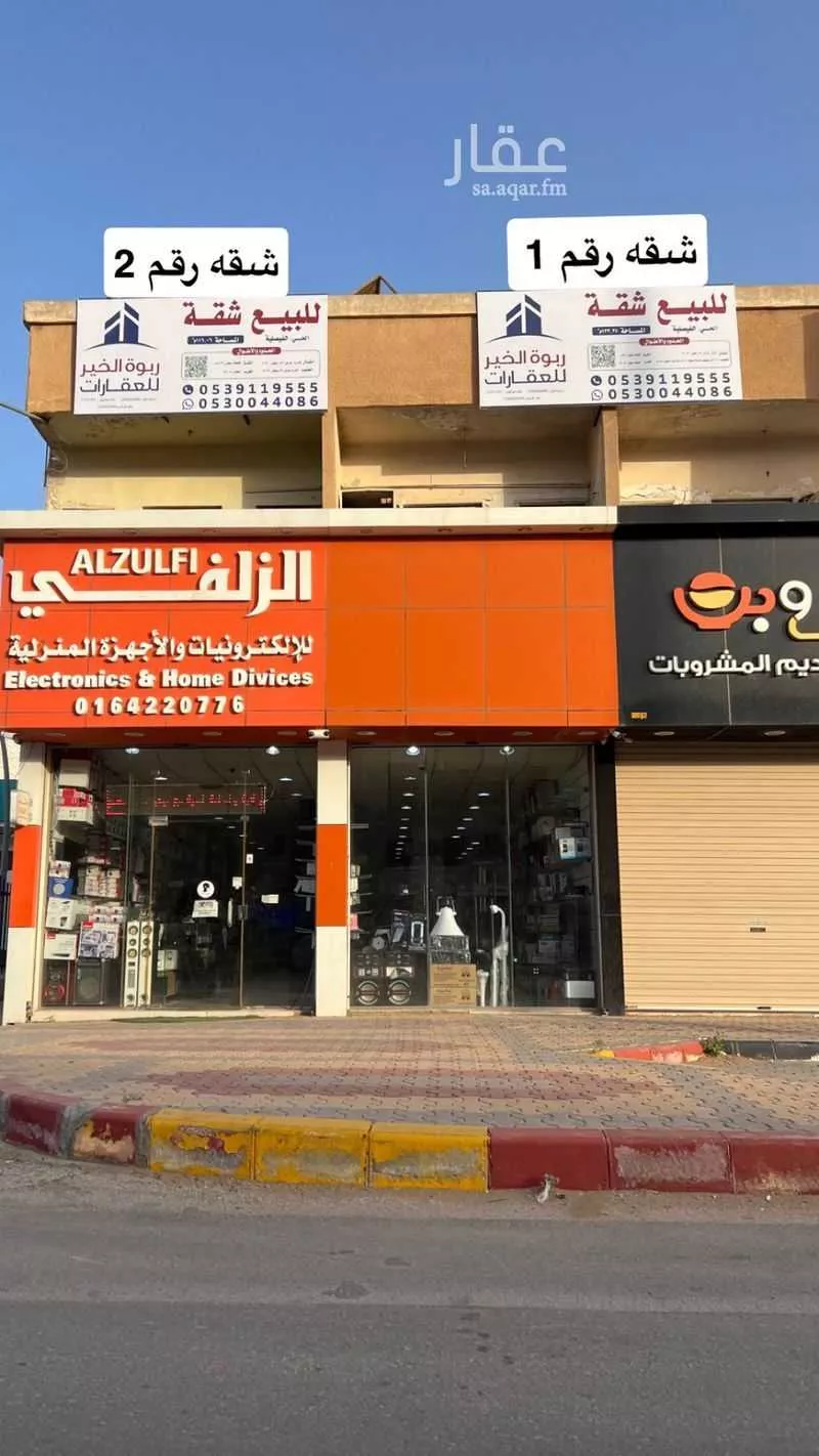 شقة للبيع في شارع طريق الملك فهد, مدينة الزلفى, منطقة الرياض 1 صورة