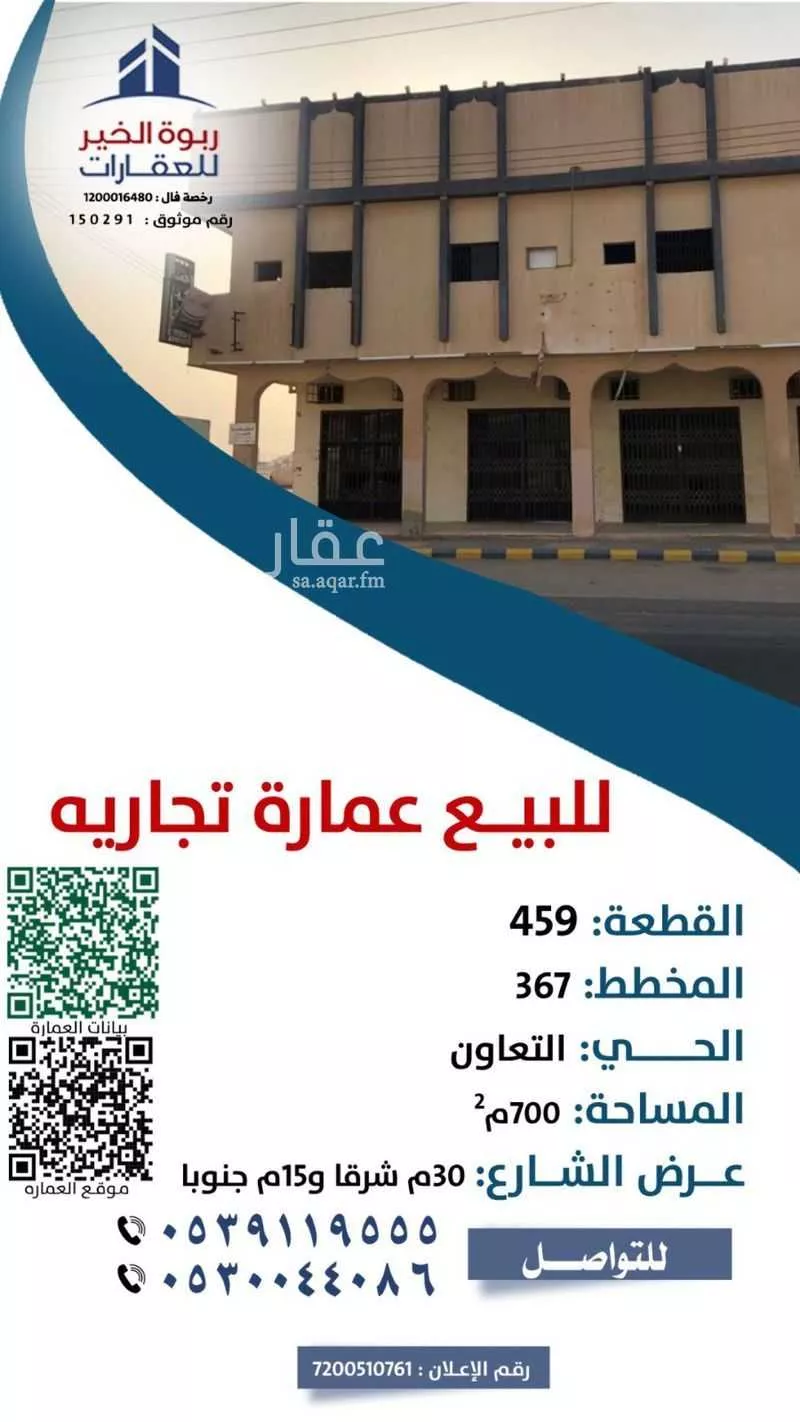 عمارة للبيع في شارع طريق الملك عبدالعزيز, حي التعاون, مدينة الافلاج, منطقة الرياض 1 صورة