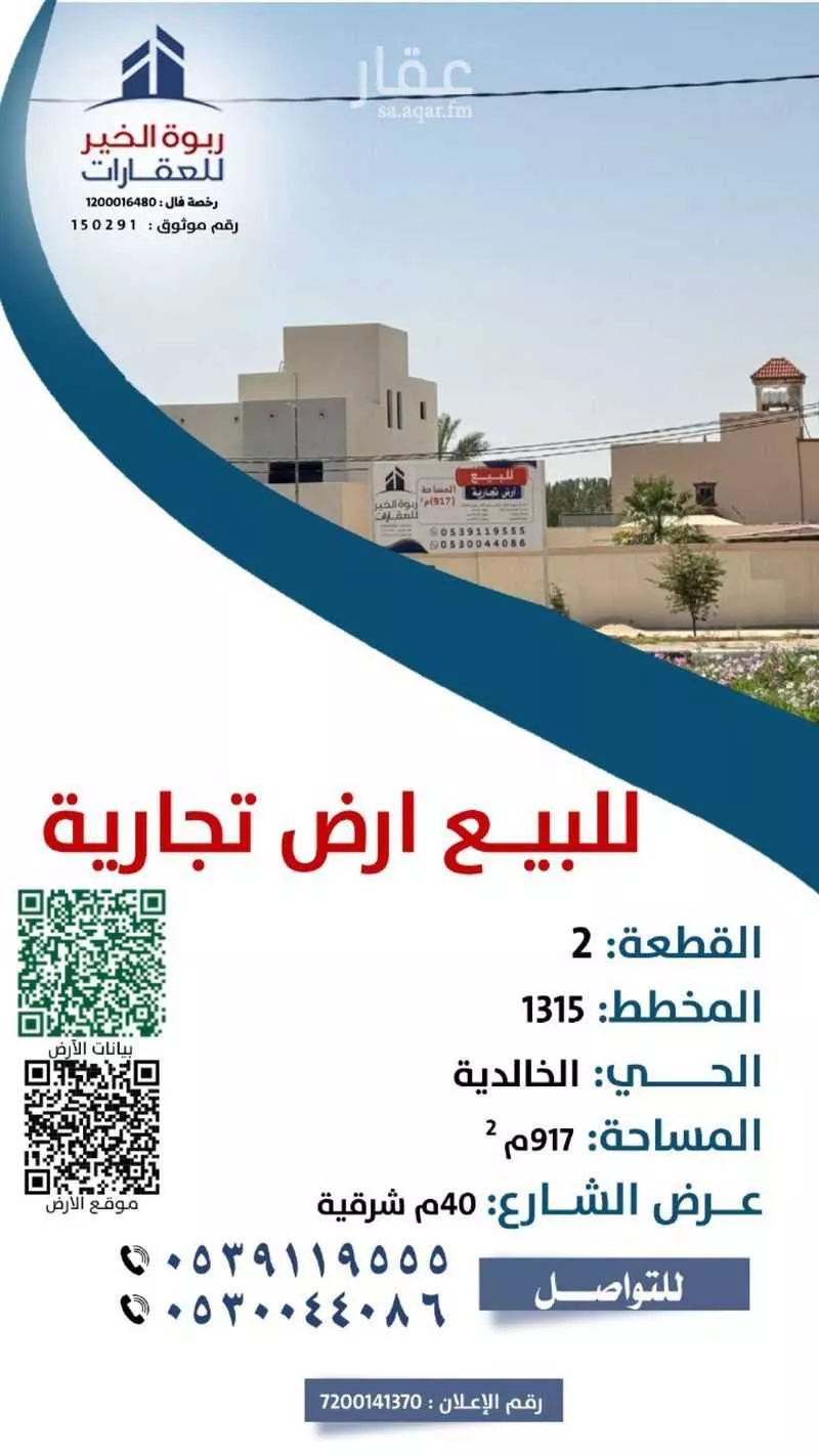أرض للبيع في حي الخالدية, مدينة الزلفى, منطقة الرياض 1 صورة