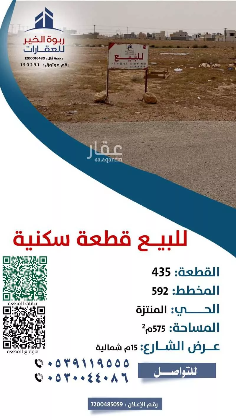 أرض للبيع في شارع شارع عبدالرحمن بن يزيد, حي المنتزة, مدينة الزلفى, منطقة الرياض 1 صورة