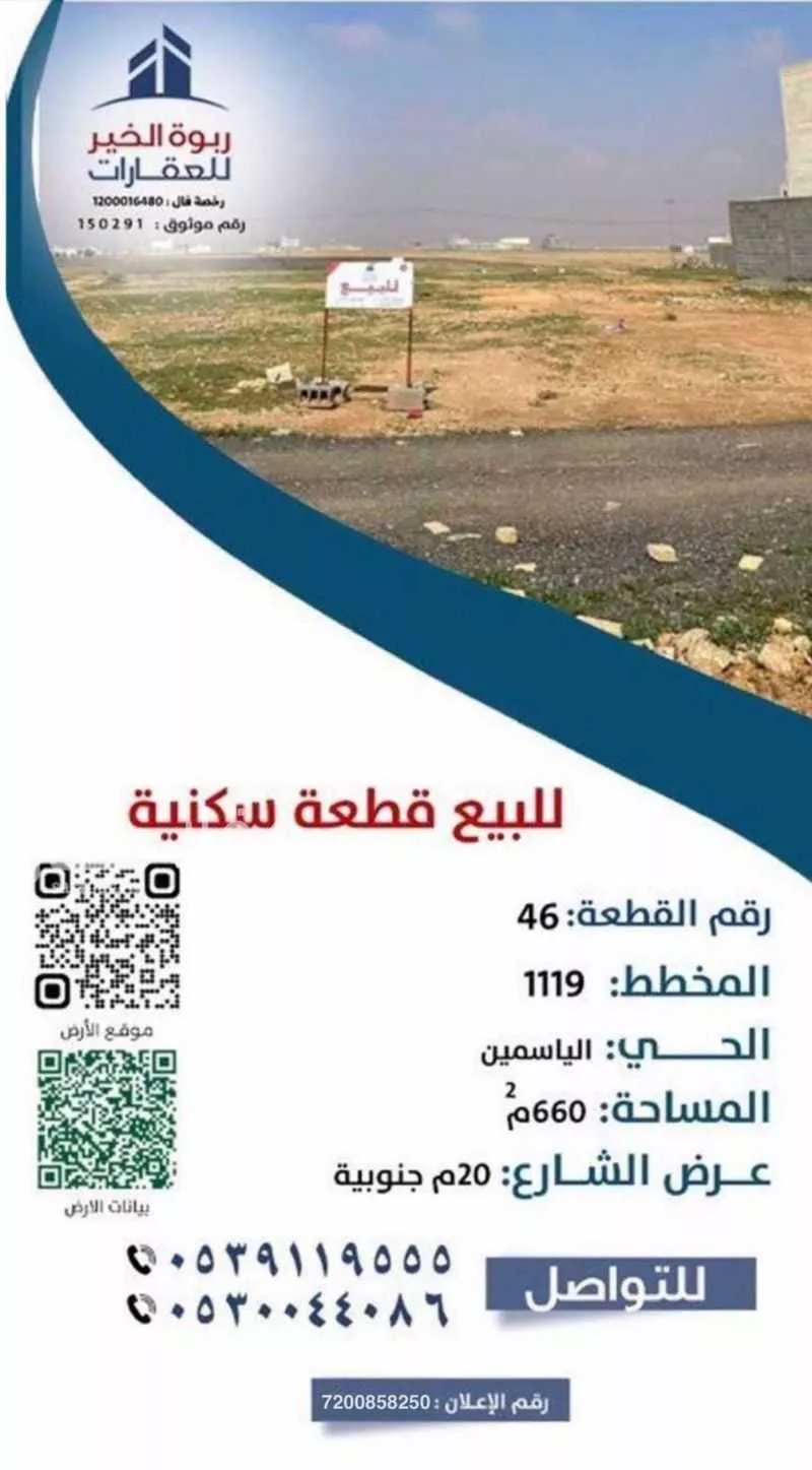 أرض للبيع في حي الياسمين, مدينة الزلفى, منطقة الرياض 1 صورة