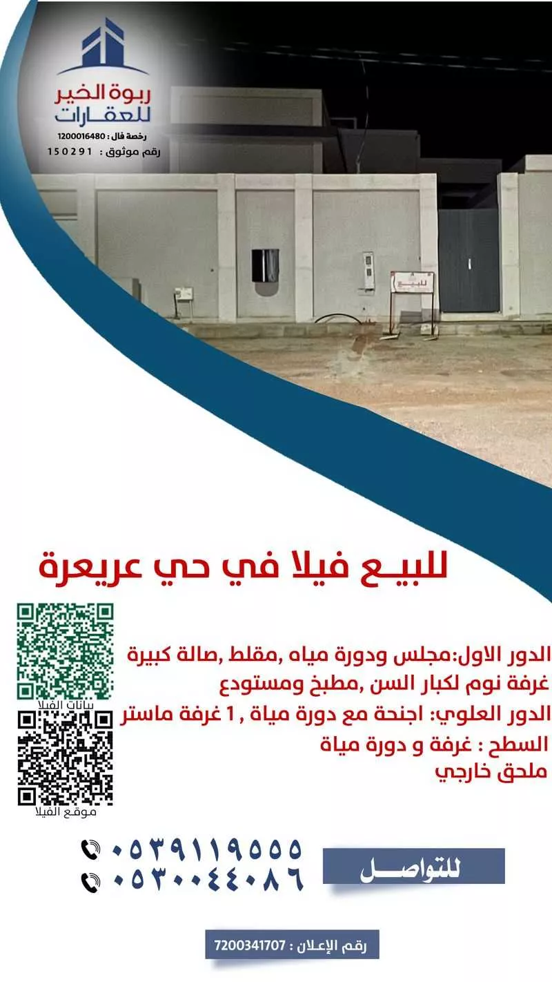 فيلا للبيع في حي عريعرة, مدينة الزلفى, منطقة الرياض 1 صورة