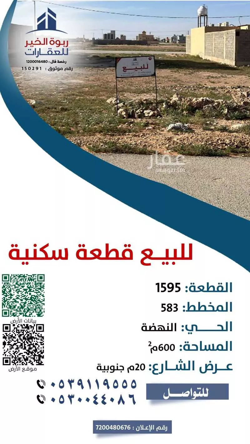 أرض للبيع في شارع شارع ابراهيم الانصاري, حي النهضة, مدينة الزلفى, منطقة الرياض 1 صورة