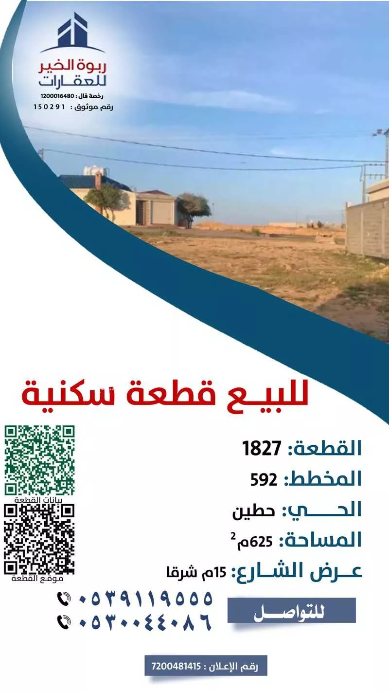 أرض للبيع في شارع شارع عبدالرحمن بن ابي الفظل, حي حطين, مدينة الزلفى, منطقة الرياض 1 صورة
