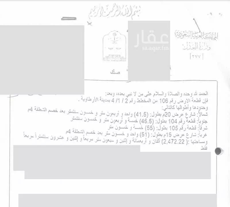 أرض للبيع في شارع الرمينية, حي المصيف, مدينة الارطاويه, منطقة الرياض 1 صورة