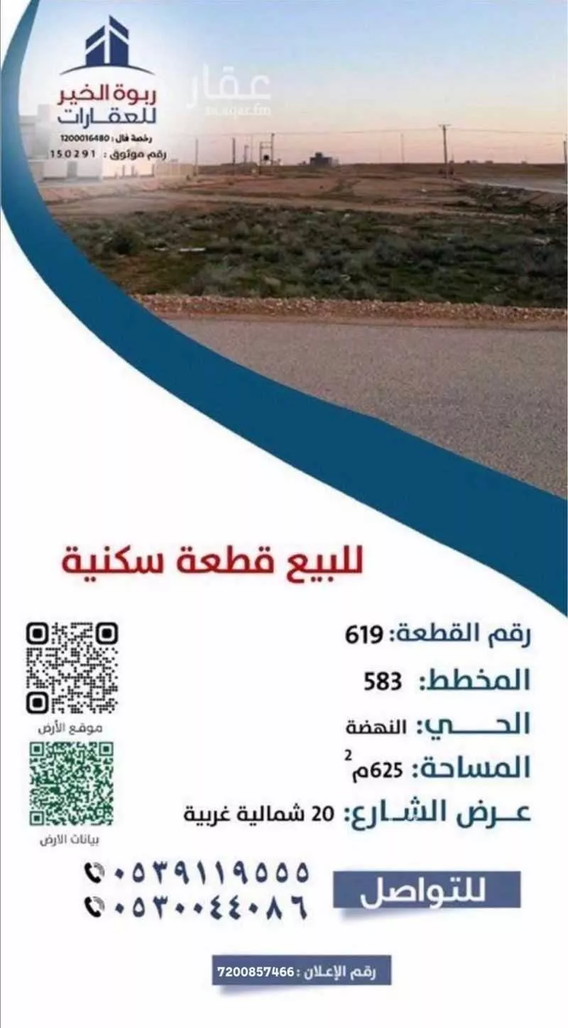 أرض للبيع في حي النهضة, مدينة الزلفى, منطقة الرياض 1 صورة