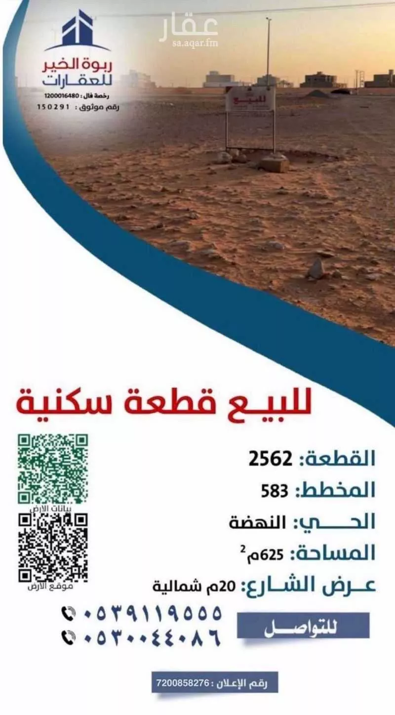 أرض للبيع في حي مرخ, مدينة الزلفي, منطقة الرياض 1 صورة