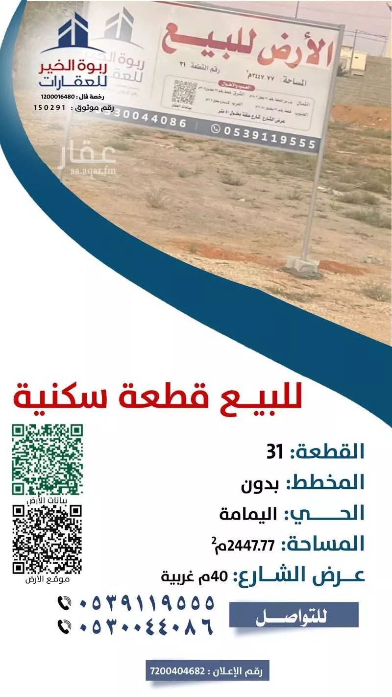 أرض للبيع في حي اليمامة, مدينة الزلفى, منطقة الرياض 1 صورة
